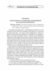 Научная статья на тему 'The first scientifico-linguistic congress and solution of orthographic issues'