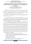 Научная статья на тему 'THE FORMATION OF COGNITIVE THINKING SKILLS IN ELEMENTARY SCHOOL STUDENTS AS A SOCIO-DIDACTIC NECESSITY'