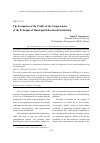 Научная статья на тему 'The formation of the proﬁle of the competencies of the principal of municipal educational institution'