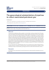 Научная статья на тему 'The geoecological substantiation of pipelines to collect associated petroleum gas'