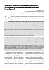 Научная статья на тему 'THE GEOPOLITICAL EXTERNAL MULTIVECTORNESS OF THE REPUBLIC OF ARMENIA IN THE CONTEXT OF NATIONAL SECURITY'