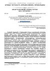 Научная статья на тему 'ԱՇԽԱՐՀԻ ՔԱՂԱՔԱՑԻ ԱՐՑԱԽԻ ՀԵՐՈՍԸ. ԱԼԵՆ ՄԱՐԳԱՐՅԱՆ'