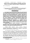 Научная статья на тему 'ՓՈՔՐ ԺՈՂՈՎՐԴԻ ՄԵԾ ԵՐԱԶԱՆՔԸ. ԱՐՑԱԽՅԱՆ ՇԱՐԺՈՒՄԸ ՀԱՅՈՑ ԻՆՔՆՈՒԹՅԱՆ ԳՈՅԱԲԱՆՈՒԹՅԱՆ ՀԱՄԱՏԵՔՍՏՈՒՄ'