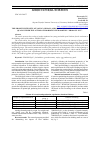 Научная статья на тему 'THE GROWTH INTENSITY OF YOUNG ANIMALS AND PRODUCTIVE INDICATORS OF LAYING QUAILS UNDER THE ACTION OF PROBIOTIC FEED ADDITIVE "PROPOUL PLV".'