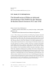 Научная статья на тему 'The Identification of Elders in Informal Associations of the Faithful in the Russian Orthodox Church between 1917 and 1943'