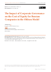 Научная статья на тему 'THE IMPACT OF CORPORATE GOVERNANCE ON THE COST OF EQUITY FOR RUSSIAN COMPANIES IN THE OHLSON MODEL'