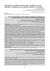 Научная статья на тему 'THE IMPACT OF COVID-19 AND 44-DAY ARTSAKH WAR ON THE DYNAMICS OF BANKING SYSTEM STABILITY INDICATORS OF ARMENIA'