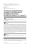 Научная статья на тему 'THE IMPACT OF DIGITALIZATION ON WAYS OF THINKING ABOUT THE RIGHT OF PROPERTY: ARE WE ALL “OWNERS” OR “USERS”?'