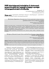 Научная статья на тему 'THE IMPACT OF EURASIAN ECONOMIC UNION ON THE REAL SECTOR ECONOMY OF ARMENIA BASED ONTAXATIONS AND TRADE TURNOVER'