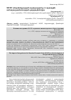 Научная статья на тему 'ԵԱՏՄ անդամակցության ազդեցությունը ՀՀ արտաքին առևտրաշրջանառության զարգացման վրա'