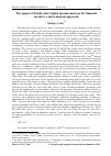 Научная статья на тему 'The impact of Intellectual capital measurement on the financial markets: a meta-analysis approach'