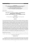 Научная статья на тему 'The impact of physico-chemical properties of the jet fuel and biofuels on the characteristics of gas-turbine engines'