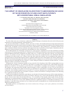 Научная статья на тему 'THE IMPACT OF RANOLAZINE IN ADDITION TO AMIODARONE INFUSION IN THE RESTORATION OF SINUS RHYTHM IN PATIENTS WITH PAROXYSMAL ATRIAL FIBRILLATION'