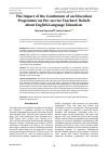 Научная статья на тему 'THE IMPACT OF THE CONTINUUM OF AN EDUCATION PROGRAMME ON PRE-SERVICE TEACHERS’ BELIEFS ABOUT ENGLISH LANGUAGE EDUCATION'