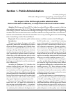 Научная статья на тему 'The impact of the EU through public administration democratization in Albania; a comparison with the Croatian model'