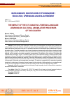 Научная статья на тему 'THE IMPACT OF THE ICT USAGE IN A FOREIGN LANGUAGE LEARNING ON CULTURAL ASSIMILATIVE PROCESSES OF THE COUNTRY'