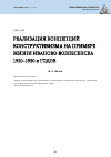 Научная статья на тему 'THE IMPLEMENTATION OF CONSTRUCTIVISM CONCEPTS IN IVANOVO-VOZNESENSK IN THE 1920S-1930S'