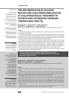 Научная статья на тему 'THE IMPLEMENTATION OF SILICONE IMPLANT AND VALVE BRONCHOBLOCATION AT COLLAPSOSURGICAL TREATMENT OF PATIENTS WITH EXTENSIVELY RESISTANT TUBERCULOSIS (XDR TB)'