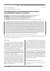 Научная статья на тему 'THE IMPLEMENTATION OF THE BOUNDARY ELEMENT METHOD TO THE HELMHOLTZ EQUATION OF ACOUSTICS'