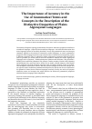 Научная статья на тему 'The importance of accuracy in the use of grammatical terms and concepts in the description of the distinctive Droperties of Plains Algonquian languages'