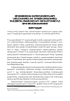 Научная статья на тему 'Տեղեկատվական գործողությունների նշանակության և արդյունավետության գնահատման մեխանիզմների կարևորությունը արդի զինված ուժերում'