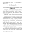 Научная статья на тему 'The influence of antistress fodder add on hematological indexes of pigs blood period weaning piglets from them sows'