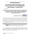 Научная статья на тему 'THE INFLUENCE OF BASIC ECONOMIC CONCEPTS ON THE ASSESSMENT OF THE CONFORMITY OF THE PRICE AND QUALITY OF PRODUCTS AND SERVICES IN THE CONTEXT OF DIGITALIZATION OF TECHNOLOGICAL PROCESSES'