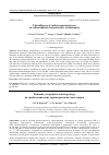 Научная статья на тему 'THE INFLUENCE OF CARBON NANOSTRUCTURES ON TRIBOTECHNICAL CHARACTERISTICS OF ELASTOMERS'