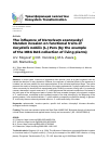 Научная статья на тему 'The influence of Heracleum sosnowskyi Manden invasion on functional traits of Corydalis nobilis (L.) Pers (by the example of the MBG RAS collection of living plants)'