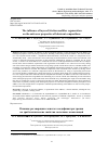 Научная статья на тему 'The influence of layered friction modifier regeneration on the anti-wear properties of lubricant compositions'