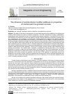 Научная статья на тему 'THE INFLUENCE OF POLYFUNCTIONAL MODIFIER ADDITIVES ON PROPERTIES OF CEMENT-ASH FINE-GRAINED CONCRETE'