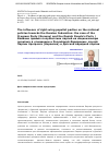 Научная статья на тему 'THE INFLUENCE OF RIGHT-WING POPULIST PARTIES UPON THE NATIONAL POLICIES TOWARDS THE RUSSIAN FEDERATION: THE CASE OF THE PROGRESS PARTY (NORWAY) AND THE DANISH PEOPLE'S PARTY'