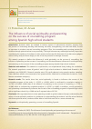 Научная статья на тему 'THE INFLUENCE OF SOCIAL SPIRITUALITY AND PARENTING ON THE SUCCESS OF COUNSELLING PROGRAM AMONG SPANISH HIGH SCHOOL STUDENTS'