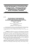 Научная статья на тему 'The influence of the new generation of smart-materials and technologies in the development of innovative architecture - a prognostic overview'