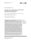 Научная статья на тему 'THE INFLUENCE OF THE POLYMORPHISM OF BDNF, HTR2A, AND COMT GENES ON THE PERCEPTION OF EMOTIONALLY CHARGED IMAGES'