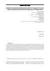 Научная статья на тему 'The influence of the position of the window blocks by wall thickness on thermal characteristics of junction node'