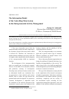 Научная статья на тему 'The information model of the controlling meta-system in the entrepreneurial activity management'