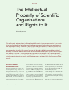 Научная статья на тему 'The intellectual property of scientific organizations and rights to it'
