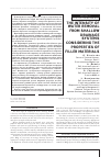 Научная статья на тему 'THE INTENSITY OF WATER REMOVAL FROM SHALLOW DRAINAGE SYSTEMS CONSIDERING THE PROPERTIES OF FILLER MATERIALS'