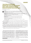 Научная статья на тему 'The Interaction Between Respiratory Function and Exhaled Nitric Oxide in Exercise-Induced Bronchoconstriction in Sportsmen'