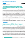 Научная статья на тему 'THE INTERDEPENDENCE OF ENVIRONMENTAL ACTIVITIES AND INVESTMENT ATTRACTIVENESS: FINANCES OF RUSSIAN METALLURGY'