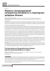 Научная статья на тему 'The international competitiveness indexes and the structural reforms in Japan*'