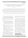 Научная статья на тему 'The issue of Armenian Genocide recognition and Armenian-Turkish relations in the foreign policy of the Republic of Armenia (1991-1996)'
