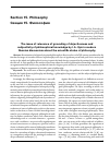 Научная статья на тему 'The issue of relevance of grounding of objectiveness and subjectivity of philosophical knowledge by i. a. Ilyin in modern Russian discussions about the scientific status of philosophy'