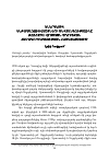 Научная статья на тему 'Էներգետիկ ենթակառուցվածքների անվտանգությունը թուրքիա-վրաստան-ադրբեջան համագործակցության համատեքստում'