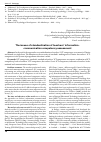 Научная статья на тему 'The issues of standardization of teachers’ information-communication competency assessment'