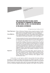 Научная статья на тему 'The Issues related to legal scope of the right to freedom of conscience and religion, as well as the definition of religious extremism'