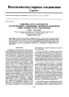 Научная статья на тему 'The kinetics of fracture stress growth for autoadhesive joints of amorphous polymers below glass transition temperature'