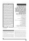 Научная статья на тему 'THE KINETICS OF THE PROCESSES OF EXTRACTING THE CU(II) AND FE(III) IONS FROM AQUEOUS SOLUTIONS BY THE BIOSORBENTS BASED ON PEA PROCESSING WASTE'