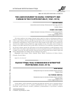 Научная статья на тему 'THE LABOUR MARKET IN GHANA: CONTINUITY AND CHANGE IN THE FOURTH REPUBLIC (1992-2016)'